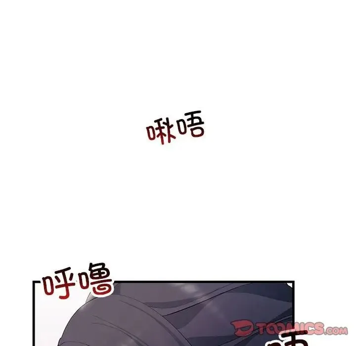 不正常关系 第28話 第87页