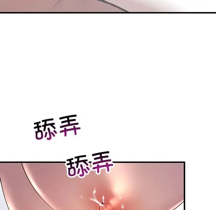 不正常关系 第28話 第67页