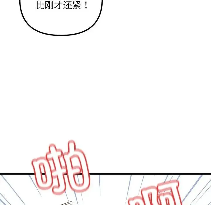 不正常关系 第28話 第132页