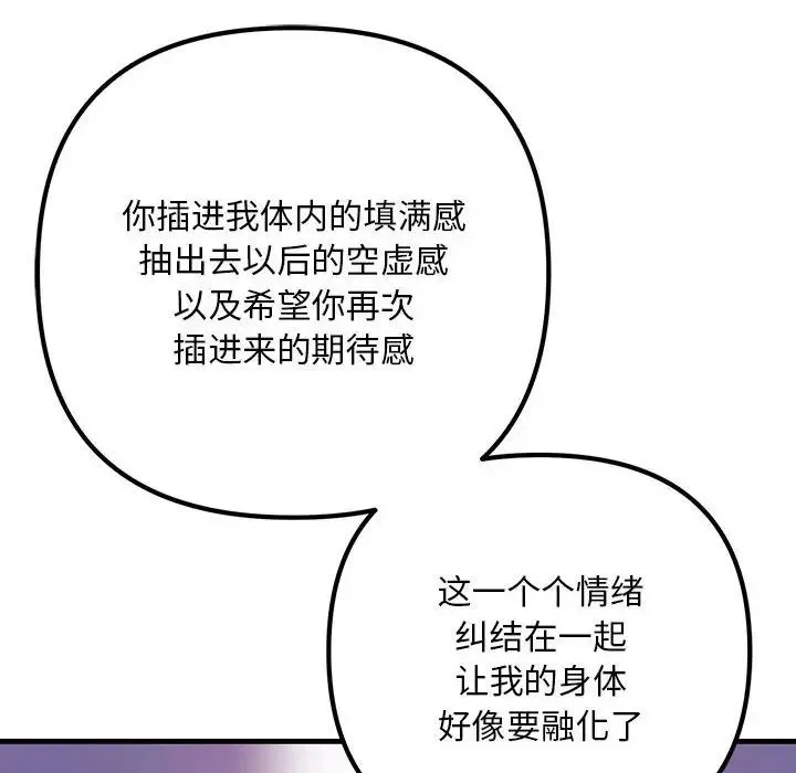 不正常关系 第28話 第112页