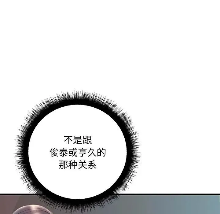不正常关系 第28話 第73页