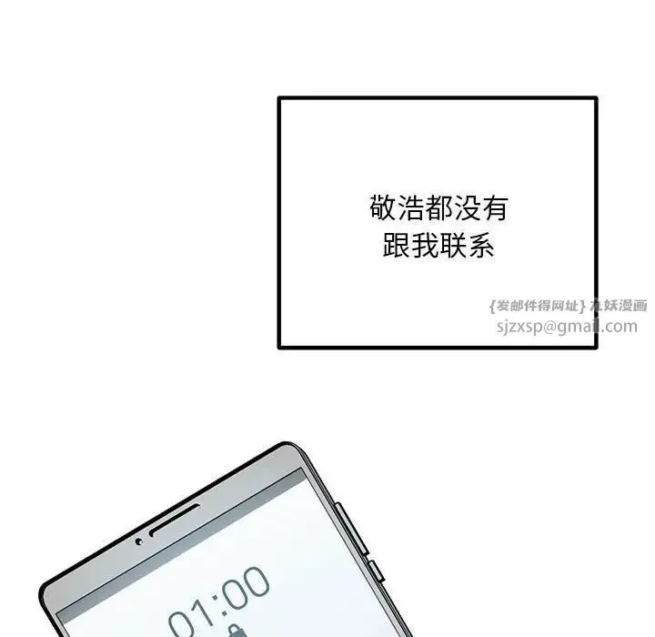 不正常关系 第28話 第158页
