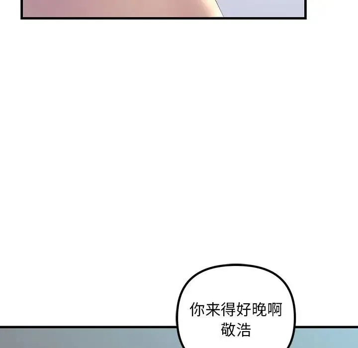 不正常关系 第28話 第49页