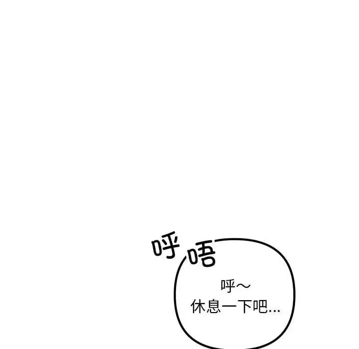 不正常关系 第28話 第84页