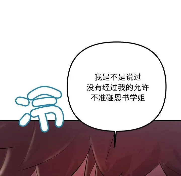 不正常关系 第28話 第19页
