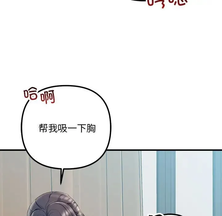 不正常关系 第28話 第65页