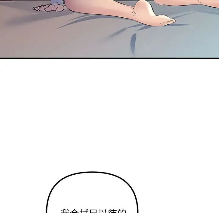不正常关系 第28話 第58页
