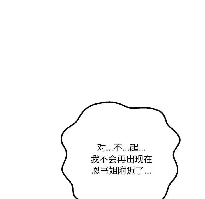 不正常关系 第28話 第34页