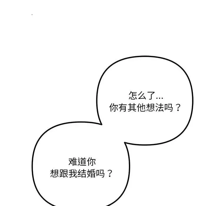 不正常关系 第28話 第95页