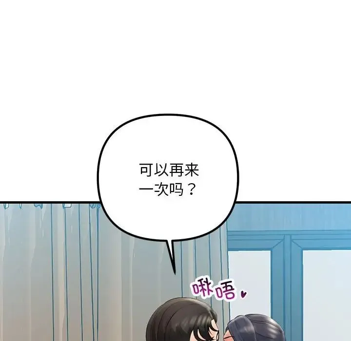 不正常关系 第28話 第118页