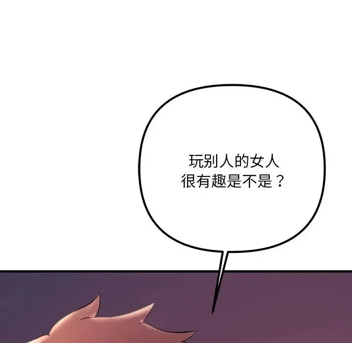 不正常关系 第28話 第12页