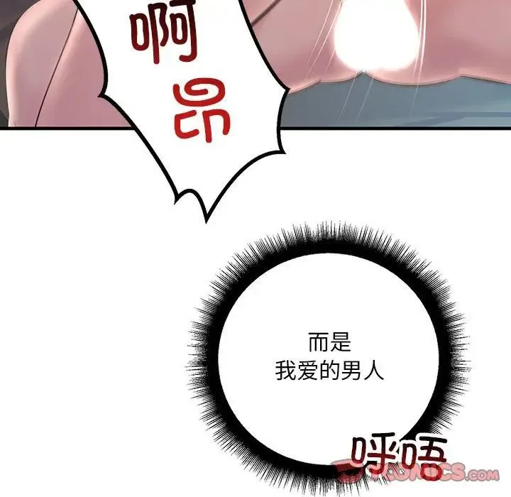 不正常关系 第28話 第75页