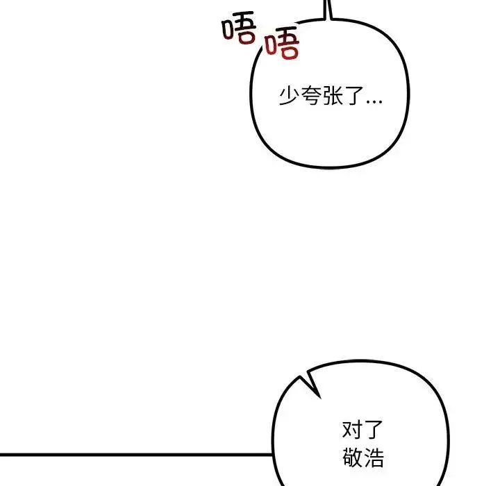 不正常关系 第28話 第91页