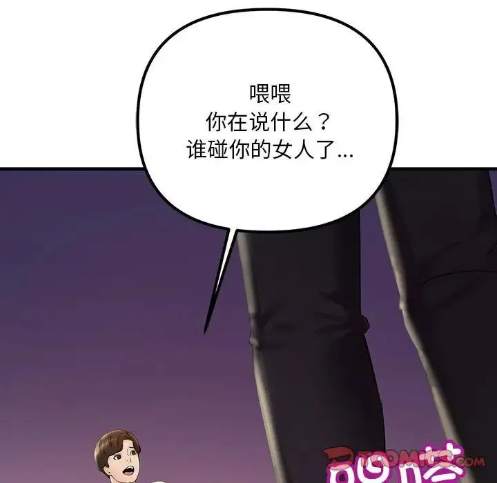 不正常关系 第28話 第15页