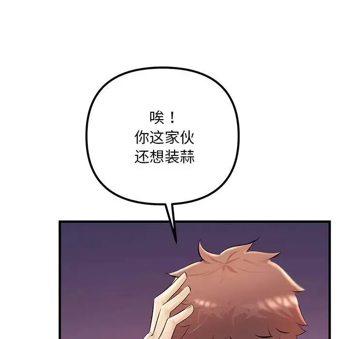 不正常关系 第28話 第17页