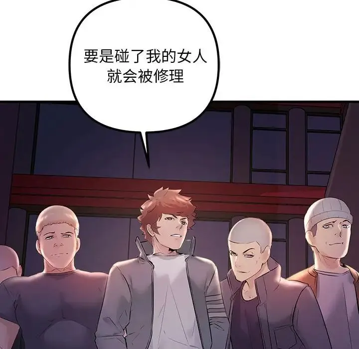 不正常关系 第28話 第32页