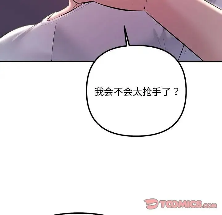不正常关系 第28話 第9页