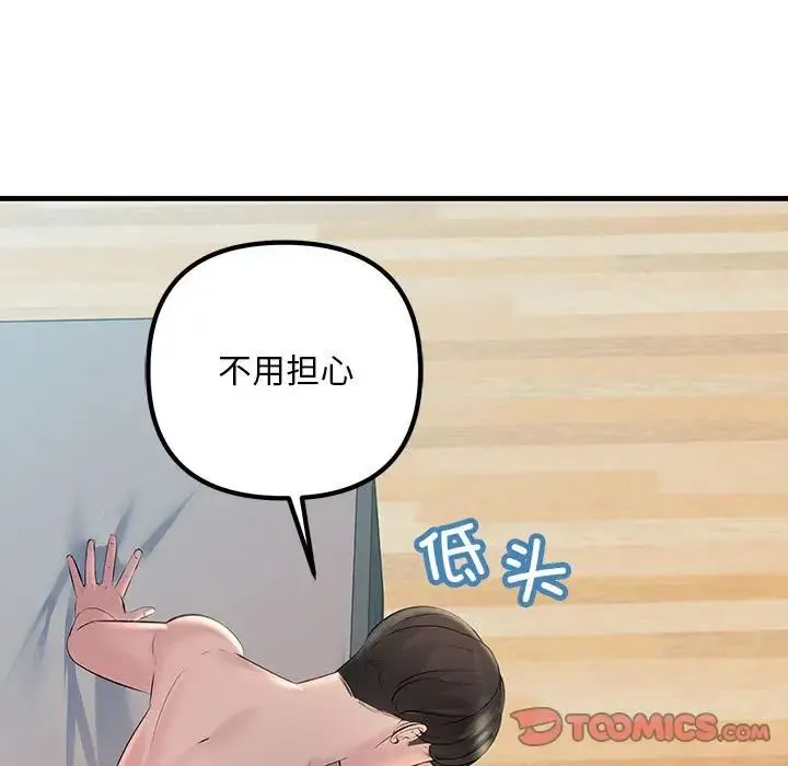 不正常关系 第28話 第105页