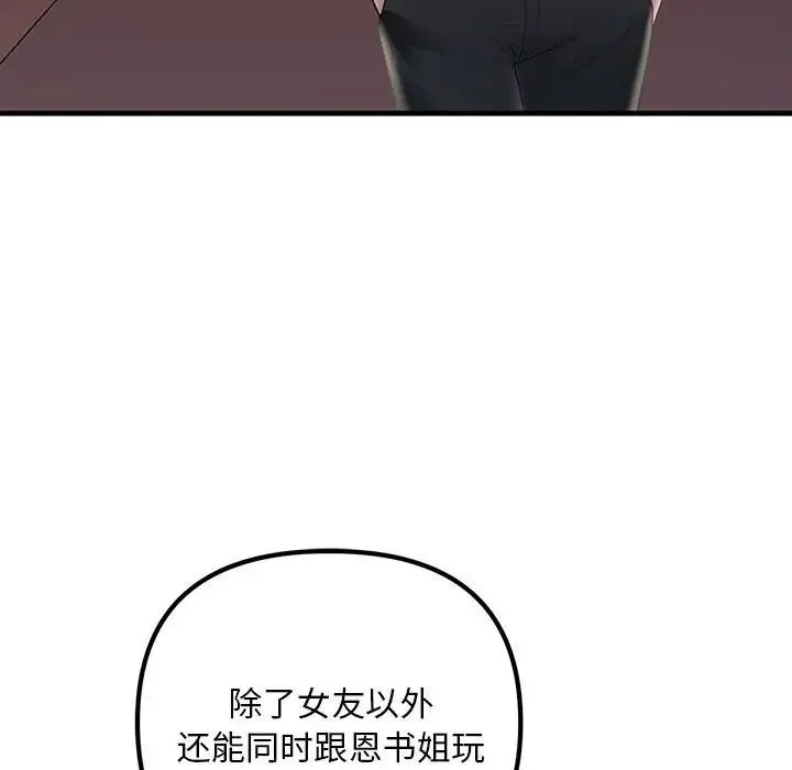 不正常关系 第28話 第7页