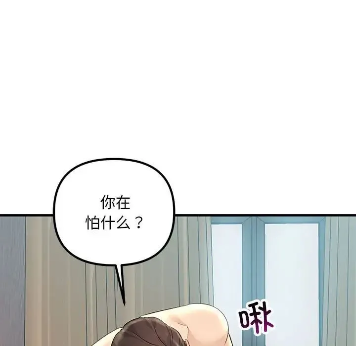 不正常关系 第28話 第107页