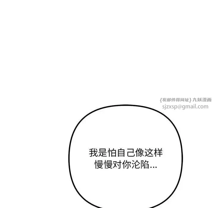 不正常关系 第28話 第109页