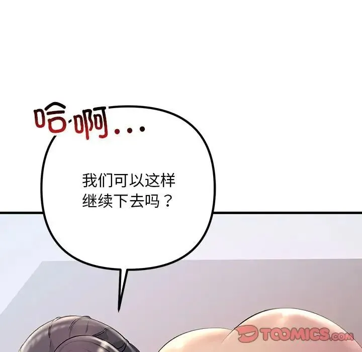 不正常关系 第28話 第93页