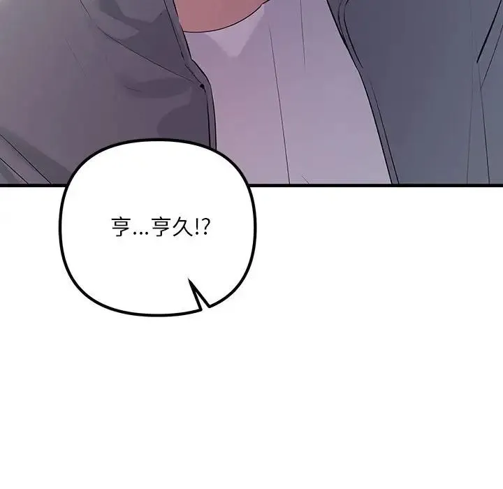 不正常关系 第28話 第14页