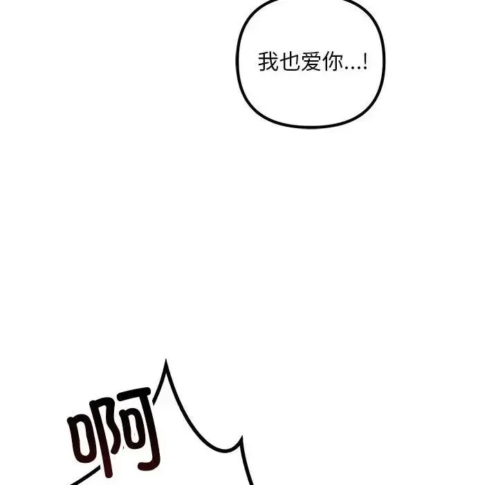 不正常关系 第28話 第150页