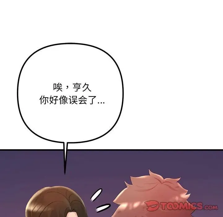 不正常关系 第28話 第21页