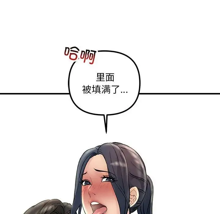 不正常关系 第28話 第127页