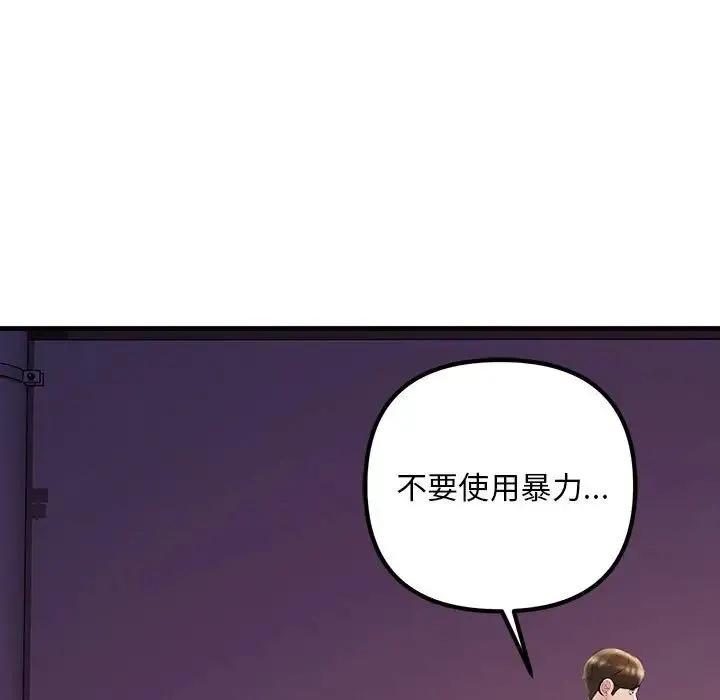 不正常关系 第28話 第23页