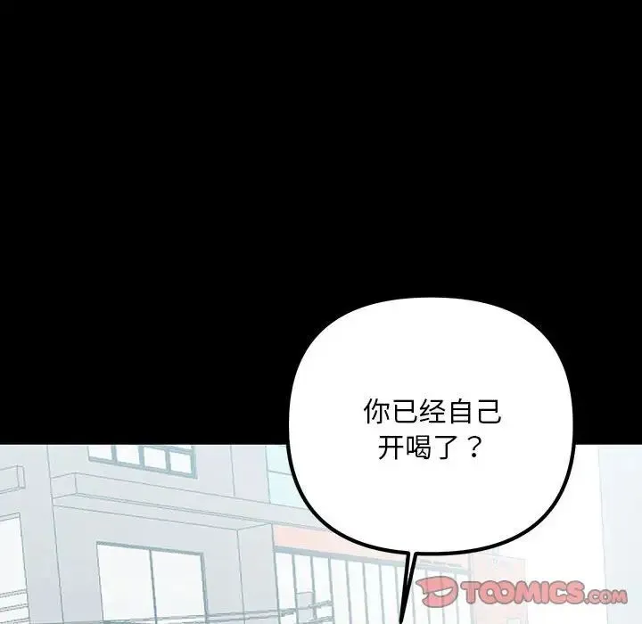 不正常关系 第33話 第30页