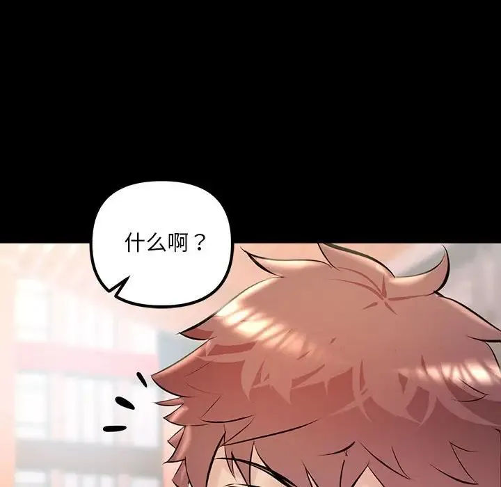 不正常关系 第33話 第28页