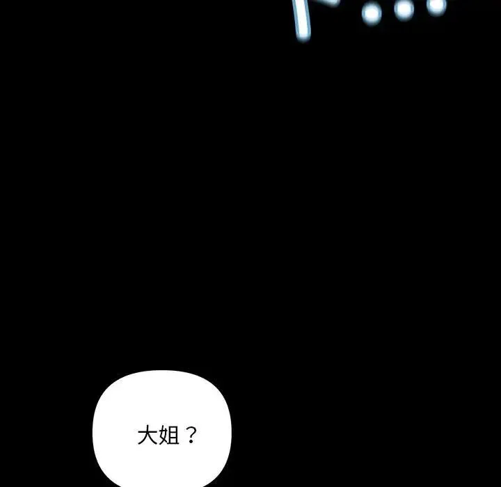 不正常关系 第33話 第164页