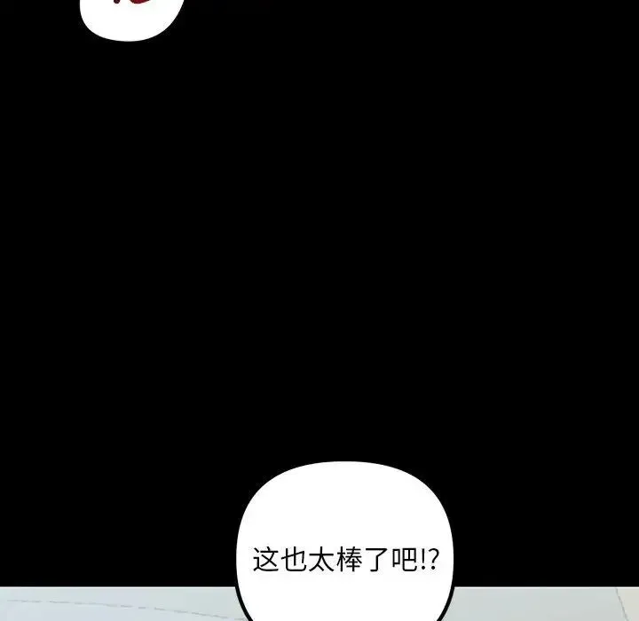 不正常关系 第33話 第90页