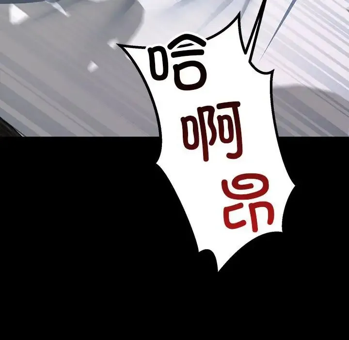 不正常关系 第33話 第132页