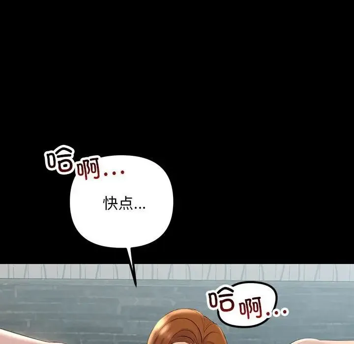 不正常关系 第33話 第143页
