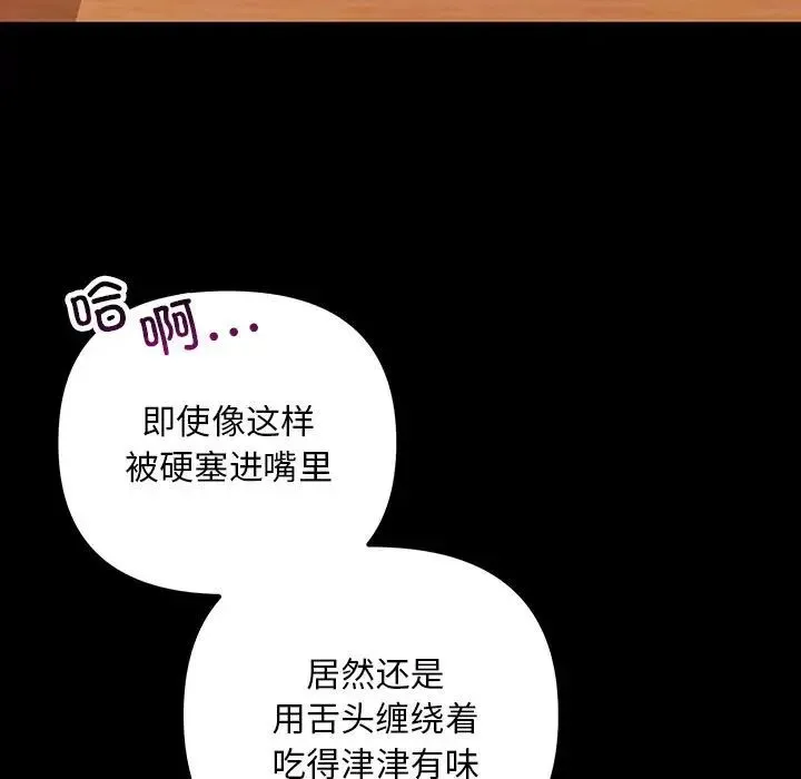 不正常关系 第33話 第87页
