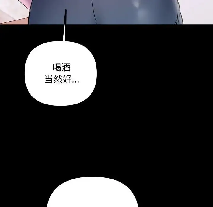 不正常关系 第33話 第38页