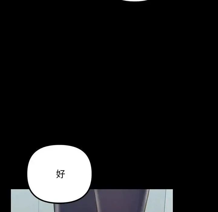 不正常关系 第33話 第10页
