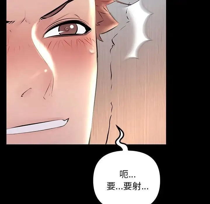 不正常关系 第33話 第96页