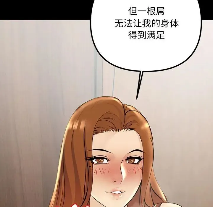 不正常关系 第33話 第76页