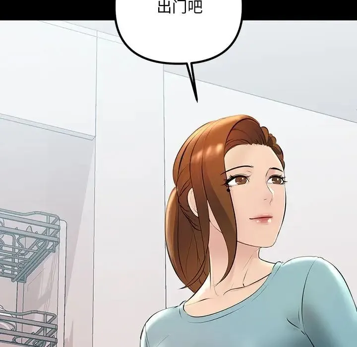 不正常关系 第33話 第13页
