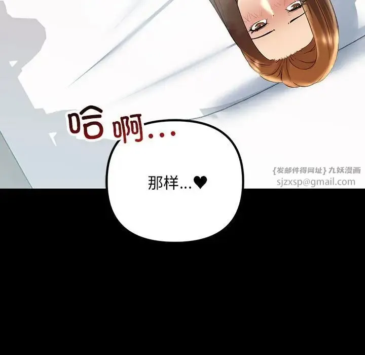 不正常关系 第33話 第115页