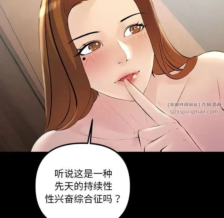 不正常关系 第33話 第69页