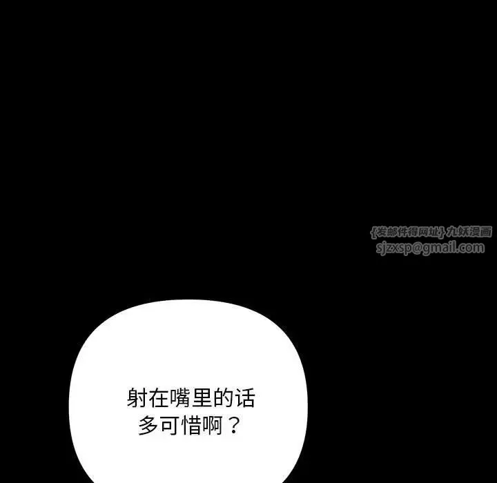 不正常关系 第33話 第99页