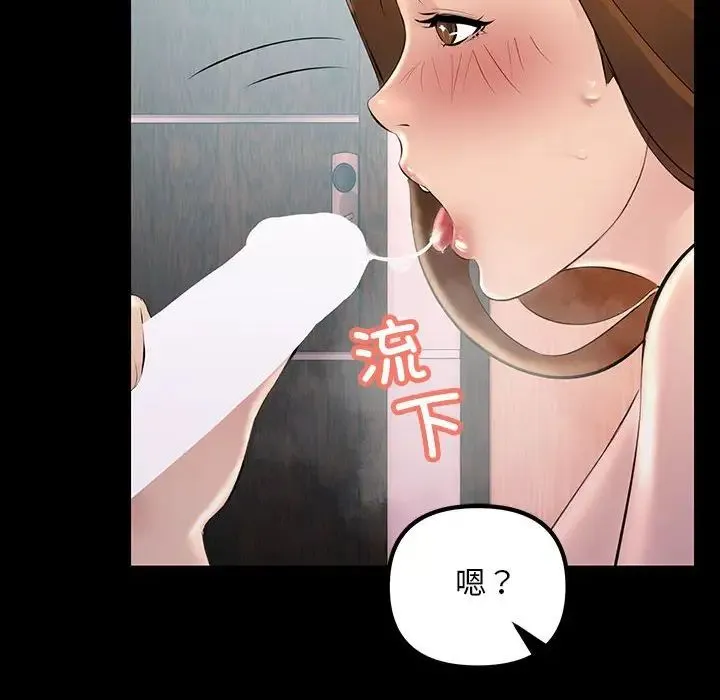 不正常关系 第33話 第98页
