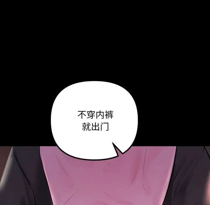 不正常关系 第33話 第58页