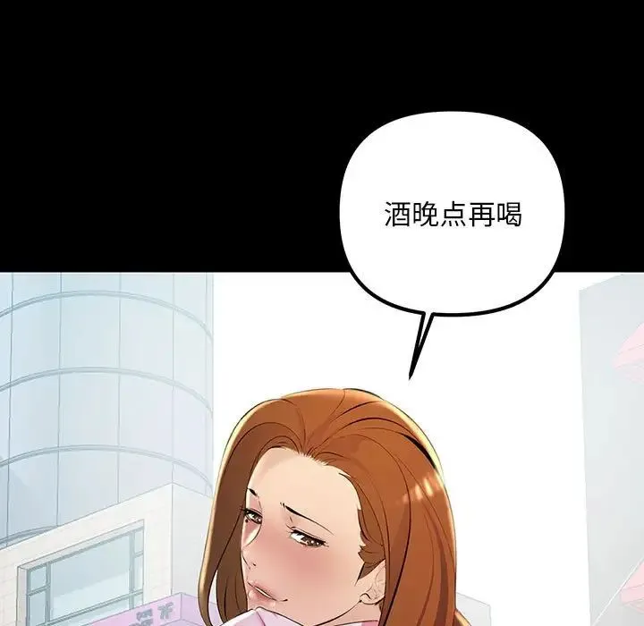 不正常关系 第33話 第41页