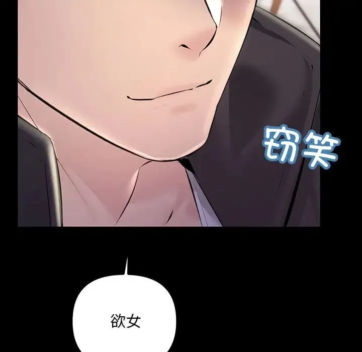 不正常关系 第33話 第45页